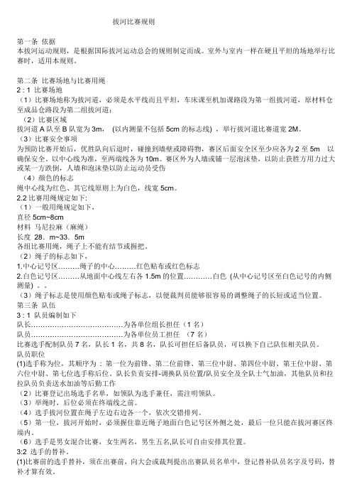拔河比赛规则1