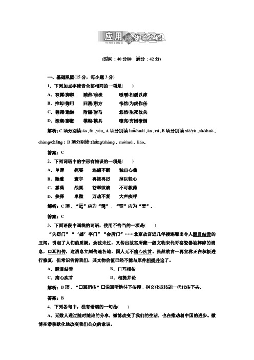 2013【三维设计】高一语文必修1教师用书：第一单元 第1课课下作业