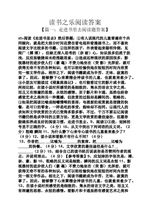 读书之乐阅读答案