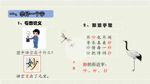 部编版三年级上册语文21大自然的声音生字讲解书法指导课件共66页.ppt