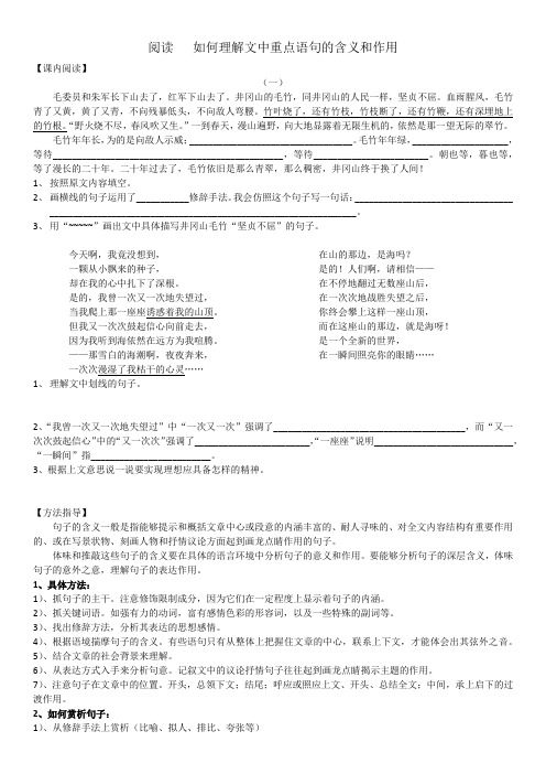 六年级如何理解文中重点语句的含义和作用