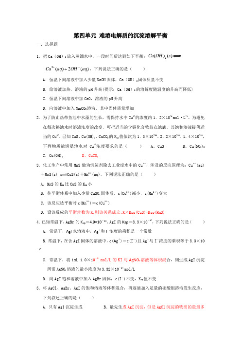高中化学苏教版选修4 专题3第四单元 难溶电解质的沉淀溶解平衡 作业 (1)