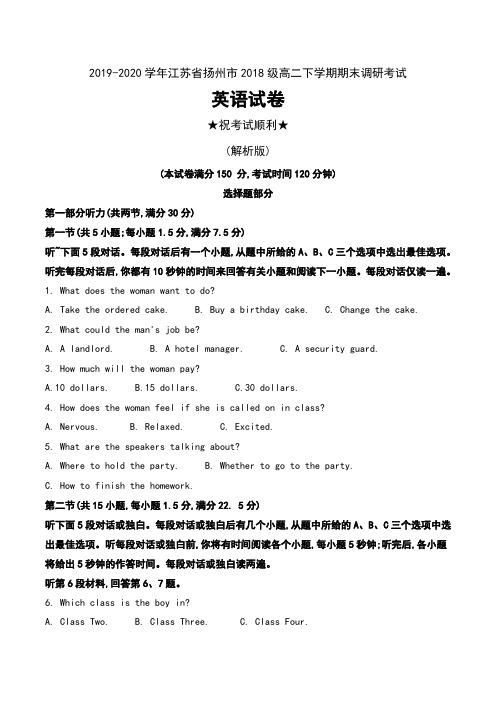 2019-2020学年江苏省扬州市2018级高二下学期期末调研考试英语试卷及解析