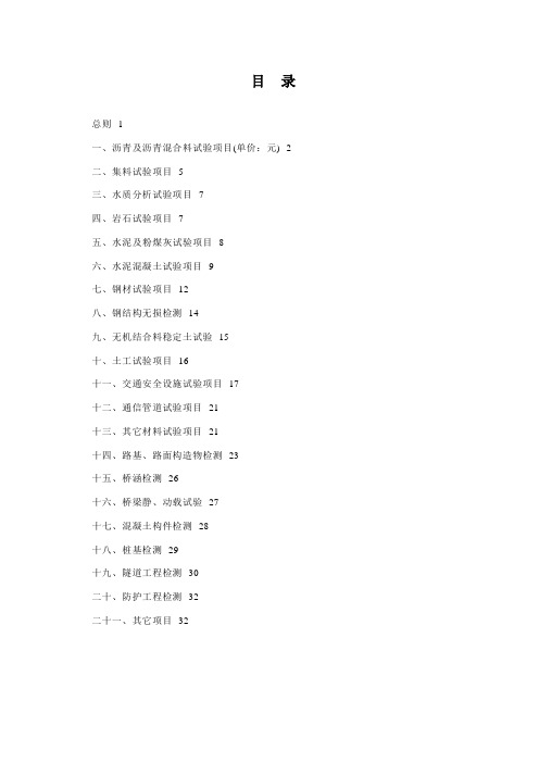 公路工程试验检测收费标准