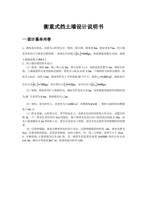 重力挡土墙-俯斜式_-_副本[1][1]
