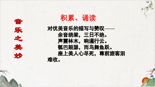 人教版选修古代诗歌散文欣赏李凭箜篌引(46张)-优秀课件