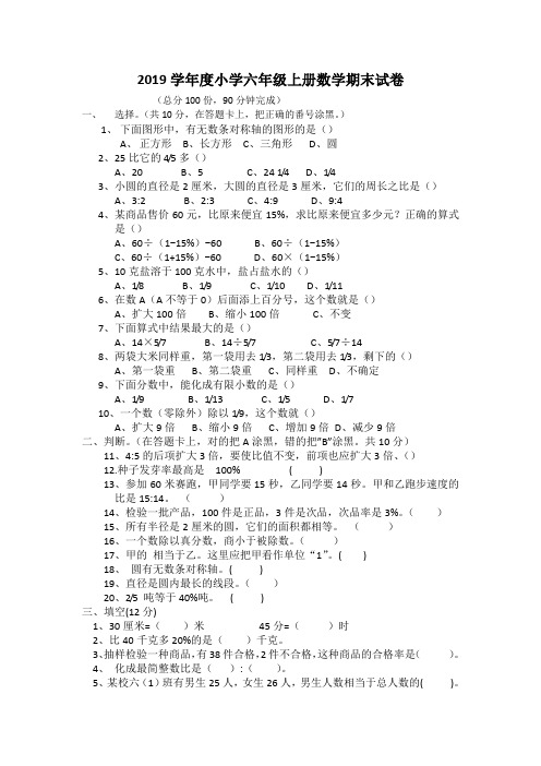 人教版2019学年度小学六年级上册数学期末试卷及答案