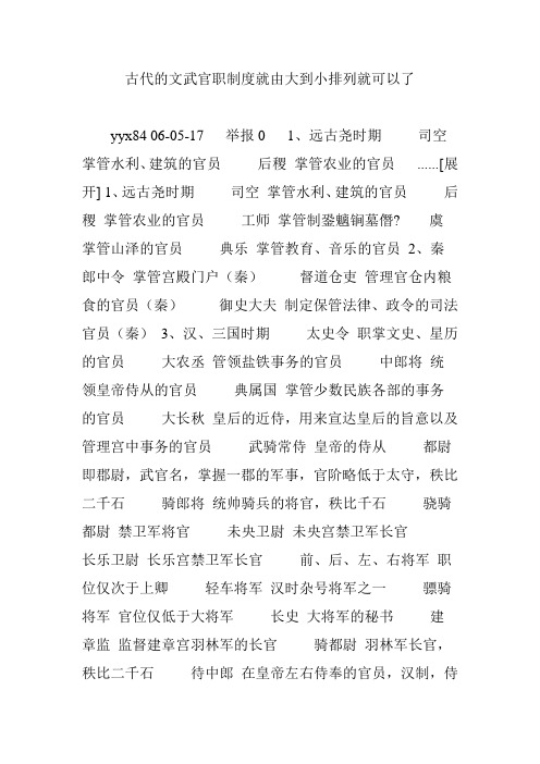 古代的文武官职制度就由大到小排列就可以了