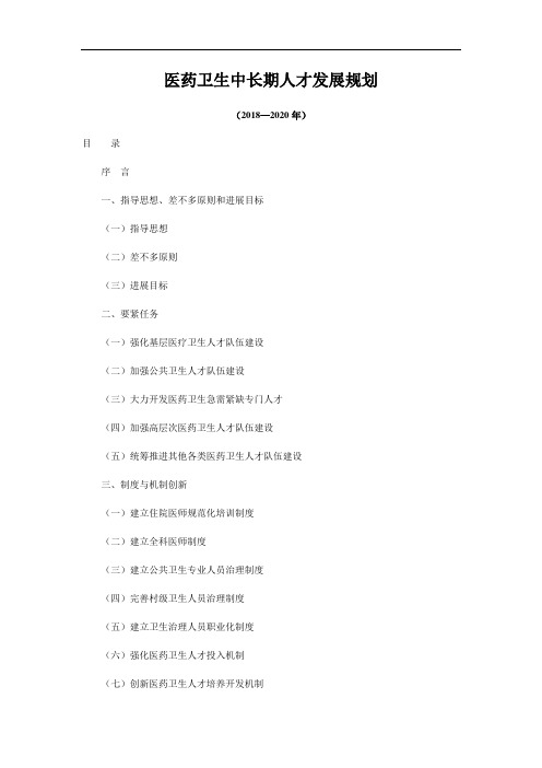 医药卫生中长期人才发展规划