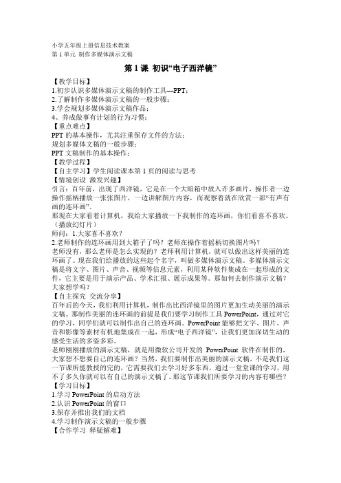 青岛版小学五年级上册信息技术教案