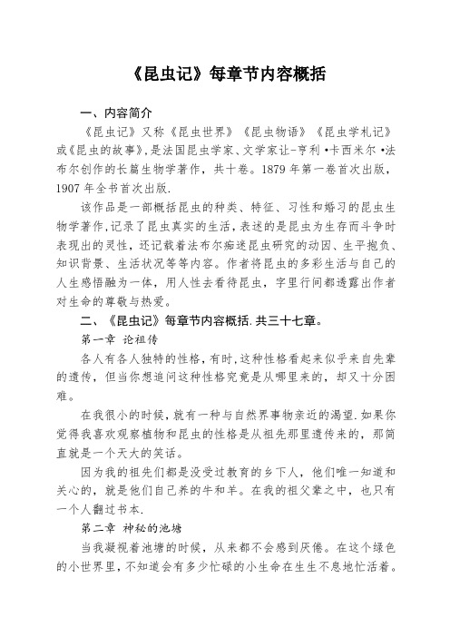 《昆虫记》每章节内容概括