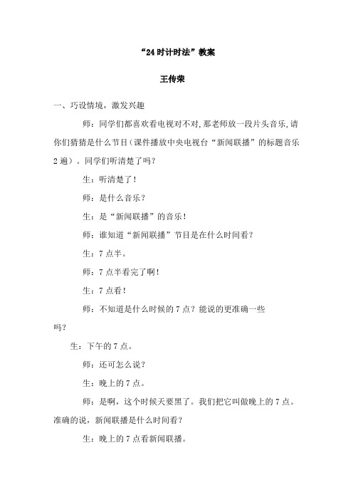24时计时教案