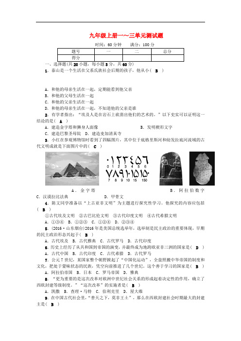 九年级历史上册 第13单元 综合测试题 新人教版