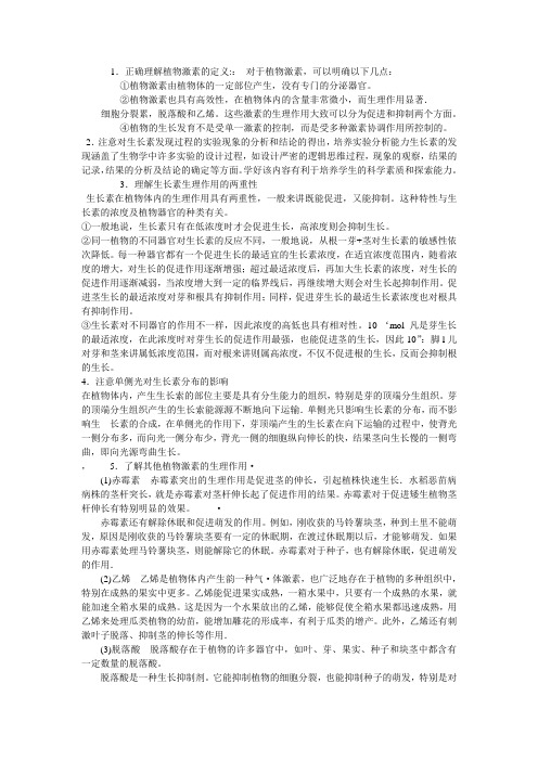 理解植物激素间的相互作用