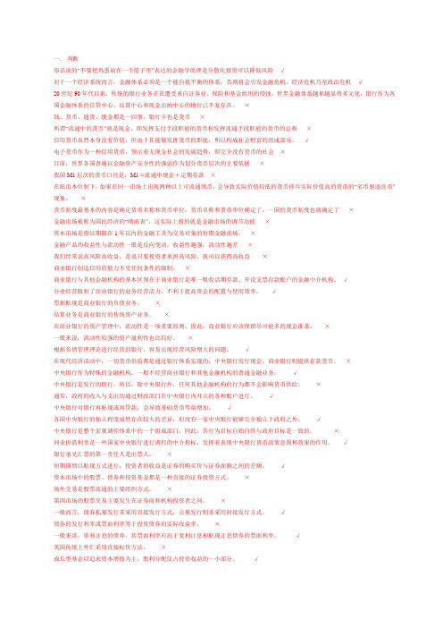 金融学导论复习资料
