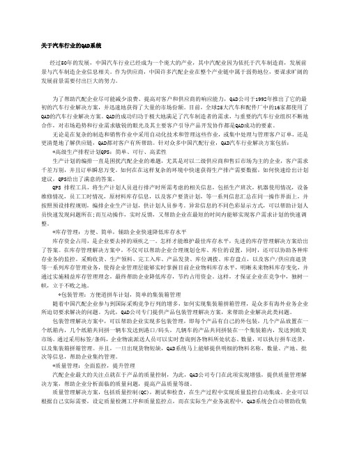 关于汽车行业的QAD系统