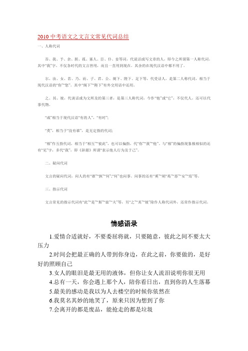 2010中考语文之文言文常见代词总结.doc