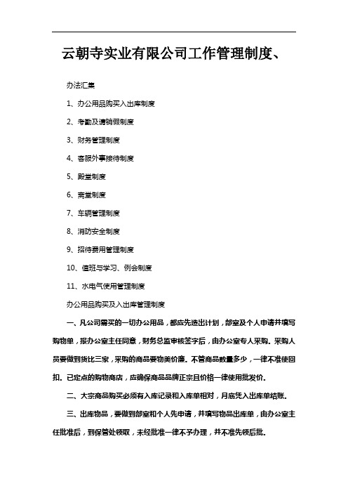 景区管理-实业有限公司管理制度