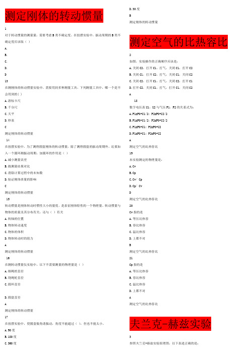 大物实验网上答题答案(已分类)