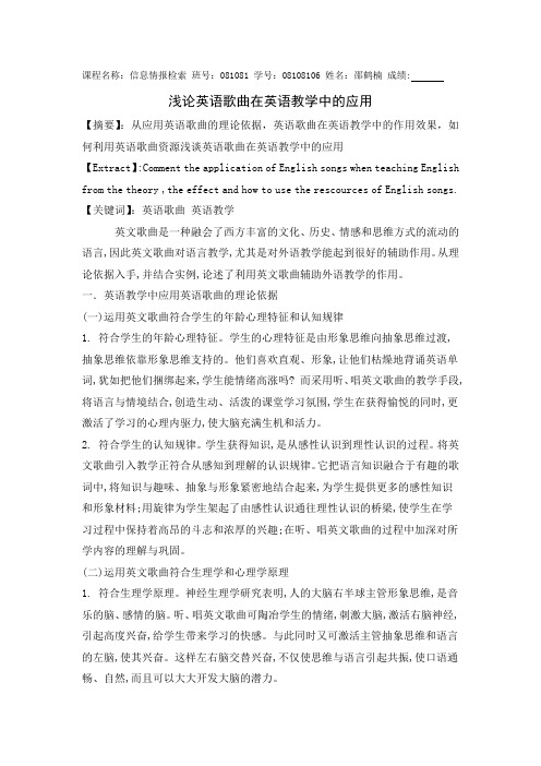 浅论英语歌曲在英语教学中的应用