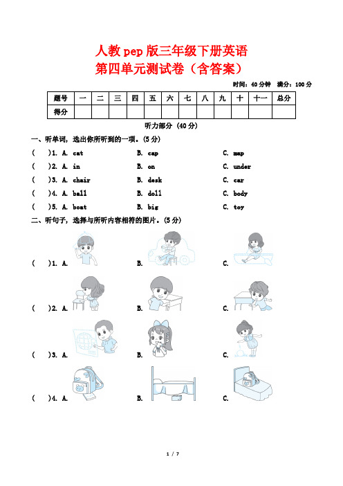 人教pep版三年级下册英语第四单元测试卷(含答案)