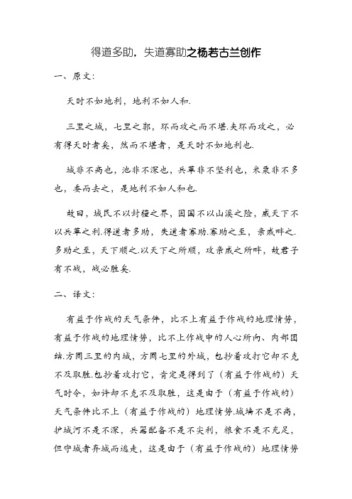 得道多助原文及翻译