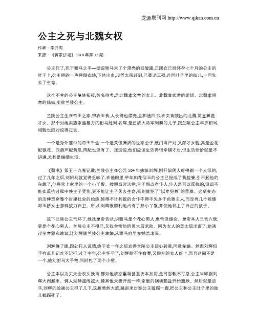 公主之死与北魏女权