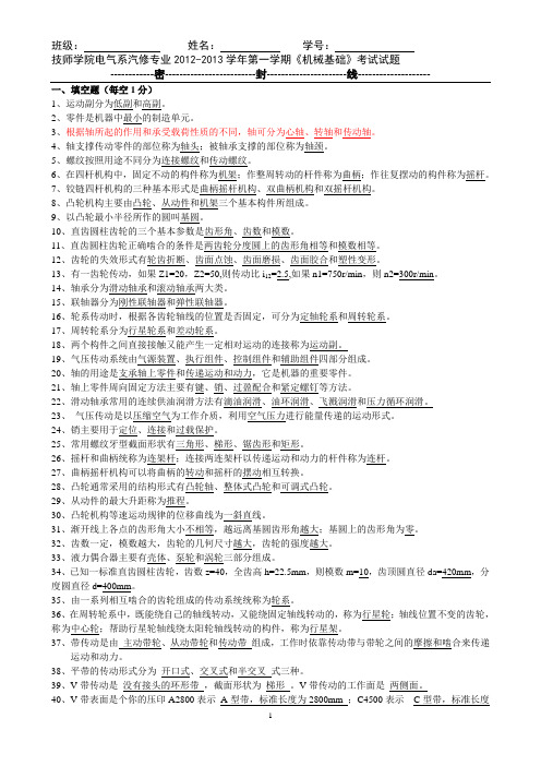 汽修专业 机械基础题库(汽修专业)