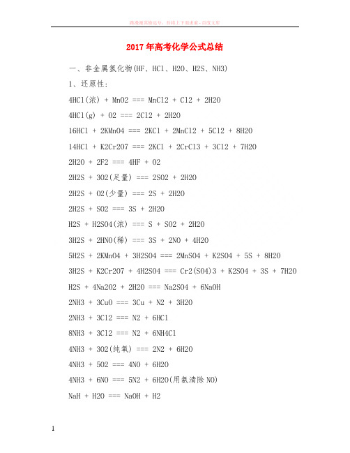 2017年高考化学公式小结
