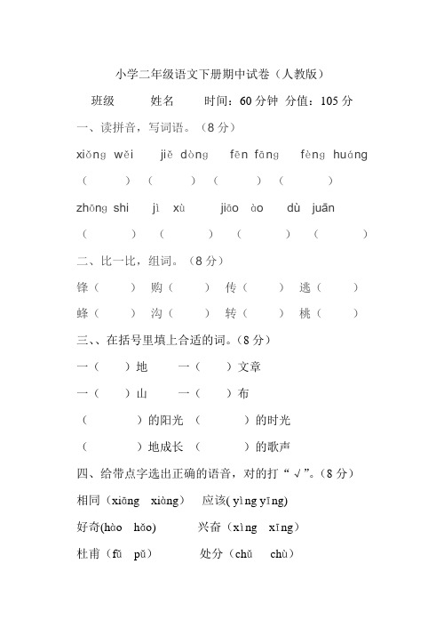 人教版小学二年级语文期中测试题(精编版)