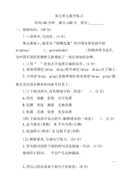 新部编版小学六年级下册语文第五单元测试卷及答案