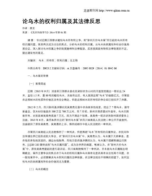 论乌木的权利归属及其法律反思