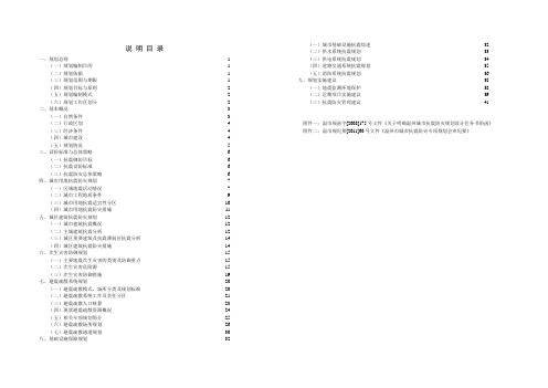 03-温州市城市抗震减灾专项规划(正式)说明1