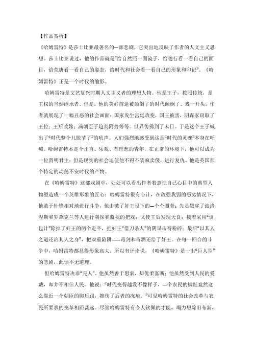 哈姆雷特-作品赏析