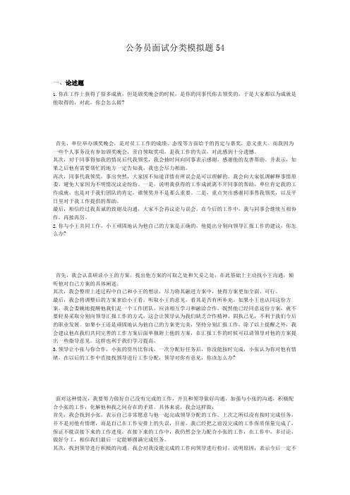  公务员面试分类模拟题54