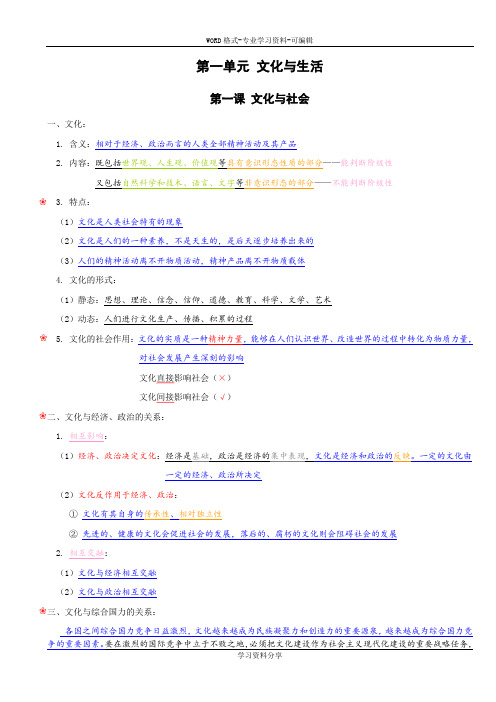 政治必修三笔记