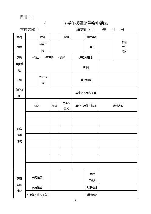 援疆助学金