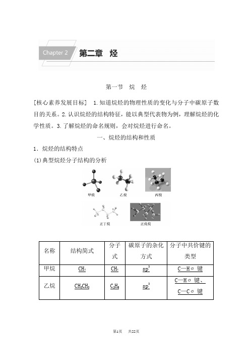 人教版高中化学选择性必修第3册讲义 第2章 第一节 烷 烃