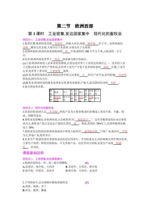 人教版  七年级 下册  地理  第八章 第二节 学案设计