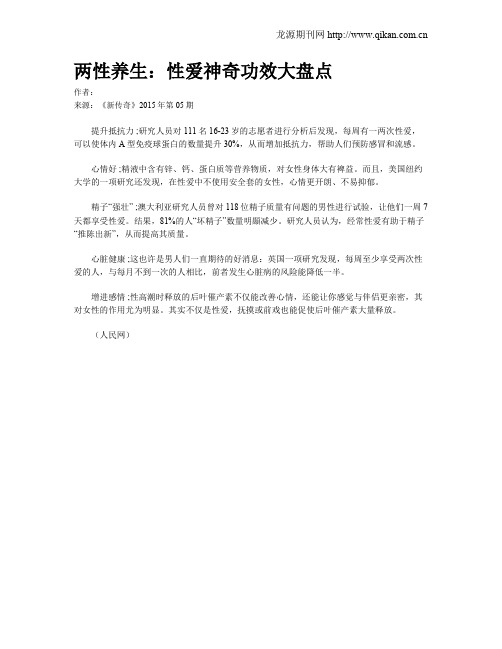 两性养生：性爱神奇功效大盘点