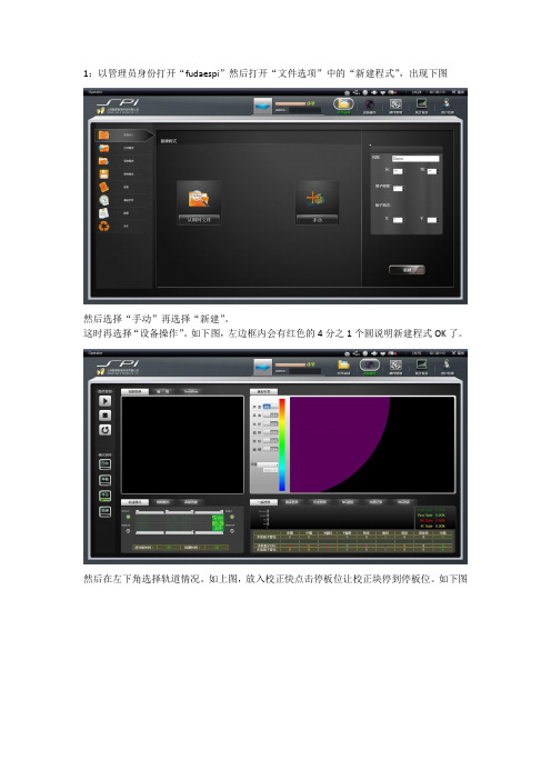 FUDAE SPI 3维校正手册