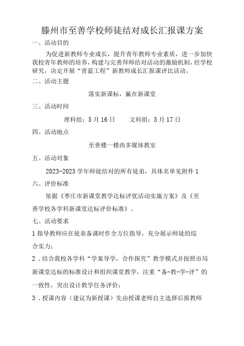 滕州市至善学校师徒结对成长汇报课方案