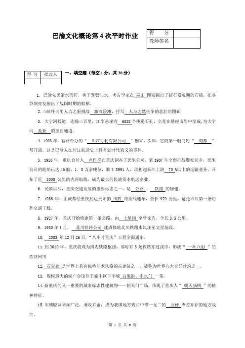 第四次平时作业  地域文化