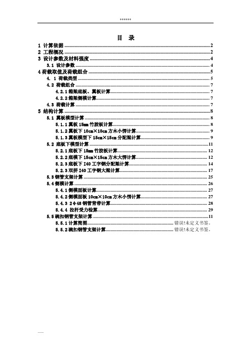 张家港河大桥(55+90+55)m连续梁0#块计算书