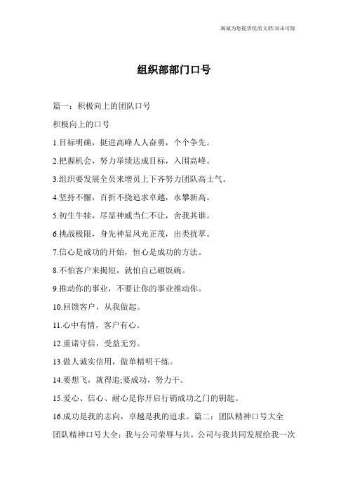 组织部部门口号