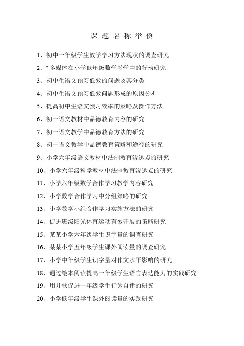 课题名称举例