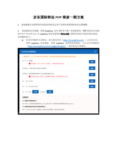 第三方转运操作流程介绍1.0