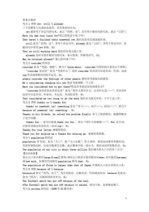 重庆市中考英语考点解密 第一部分 教材知识梳理 九上 Unit 1 仁爱版