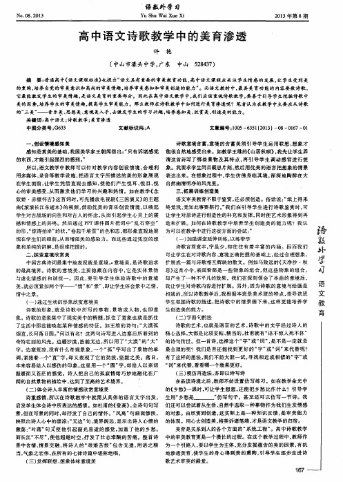 高中语文诗歌教学中的美育渗透
