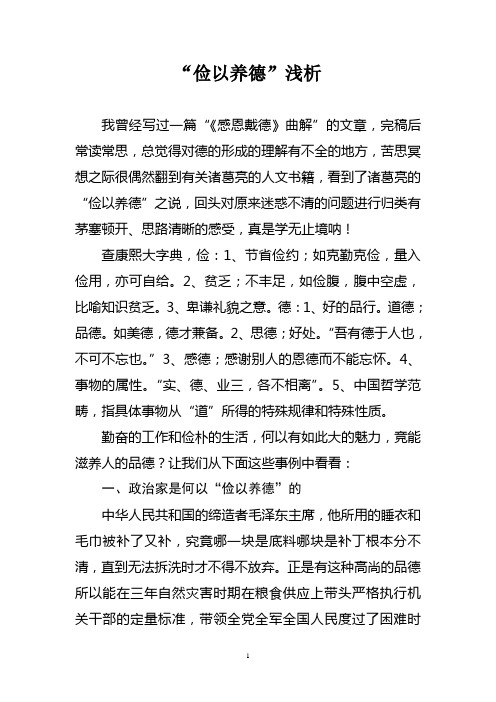 “俭以养德”浅析